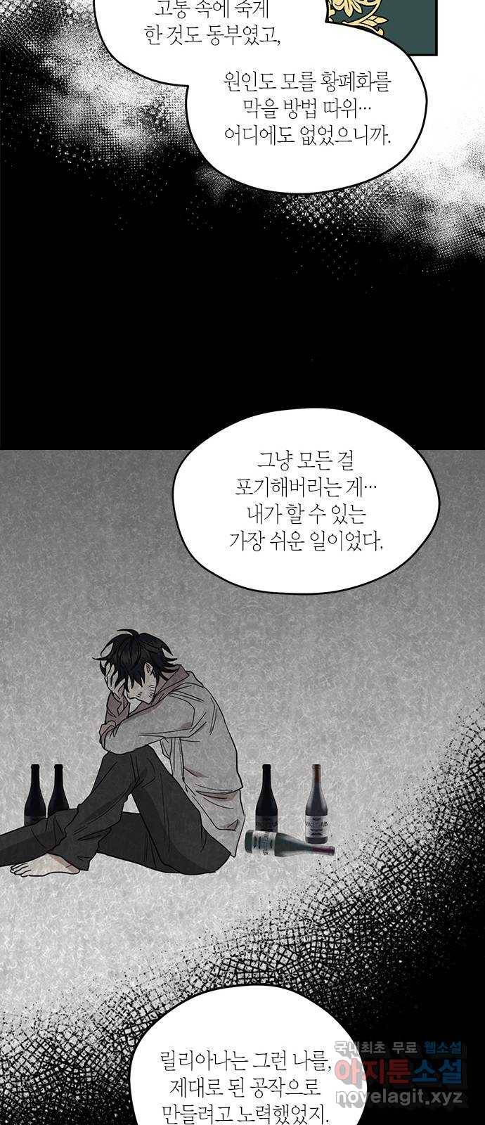 남편을 만렙으로 키우려 합니다 63화 23