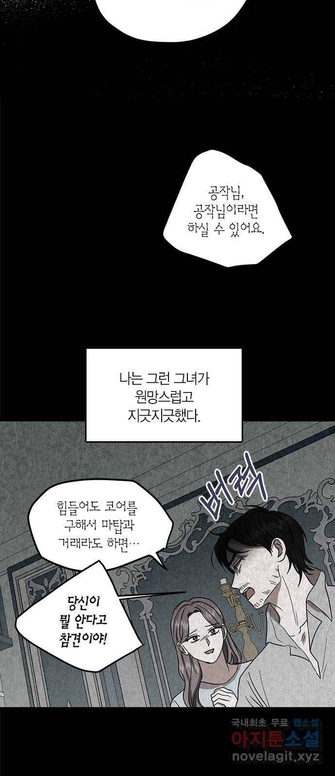 남편을 만렙으로 키우려 합니다 63화 24