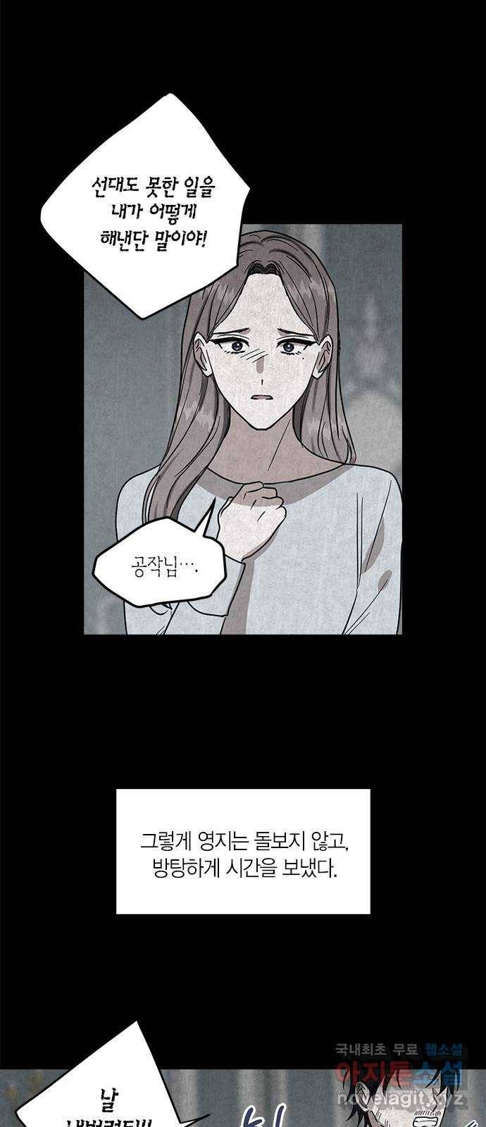 남편을 만렙으로 키우려 합니다 63화 25