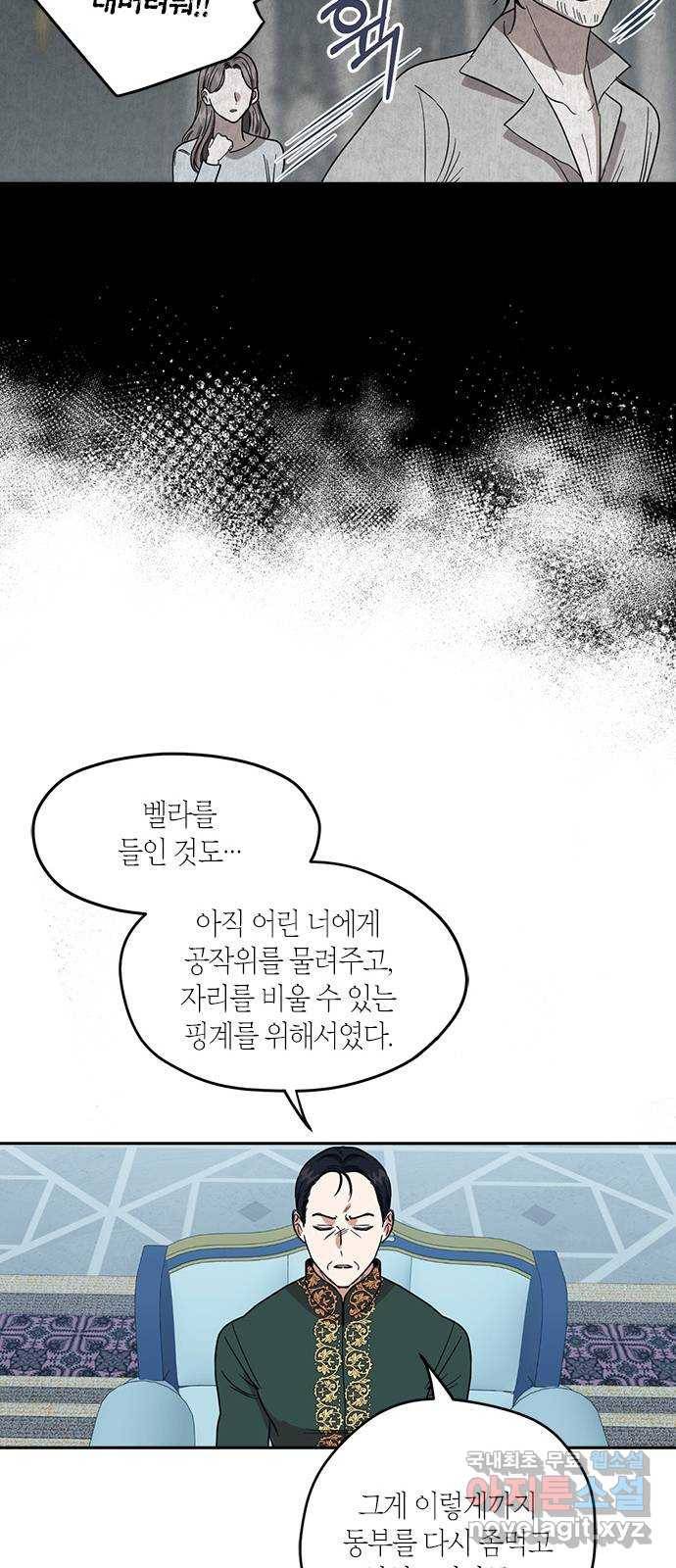 남편을 만렙으로 키우려 합니다 63화 26