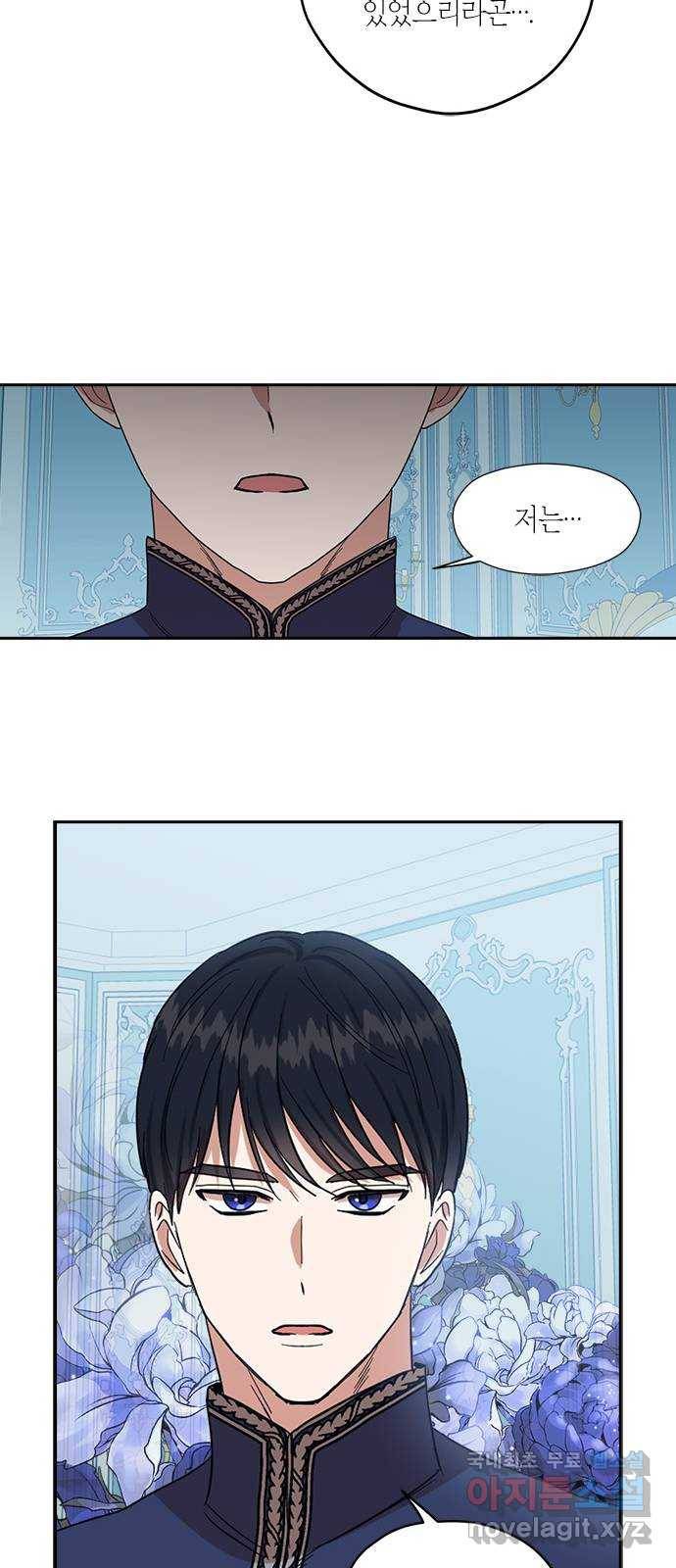 남편을 만렙으로 키우려 합니다 63화 27