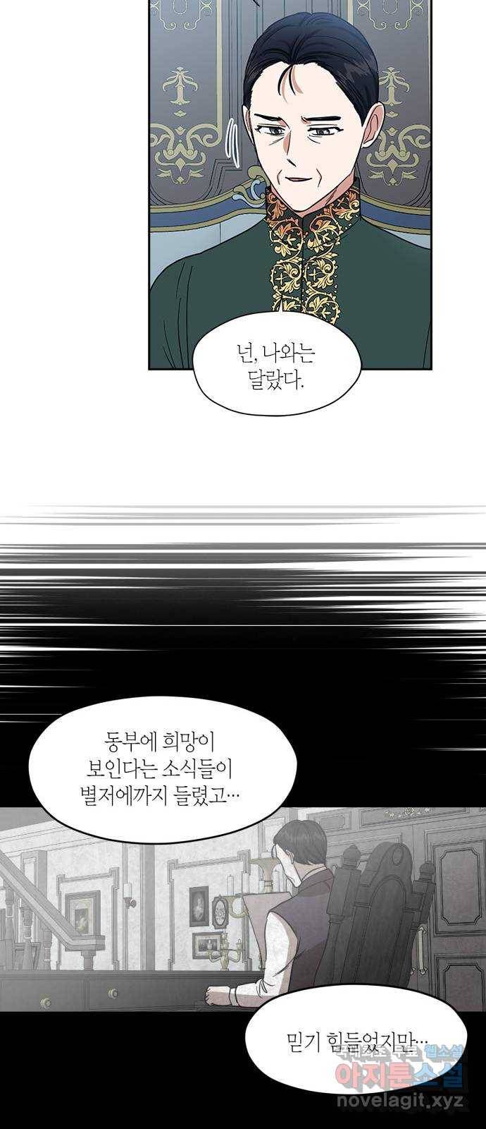 남편을 만렙으로 키우려 합니다 63화 29