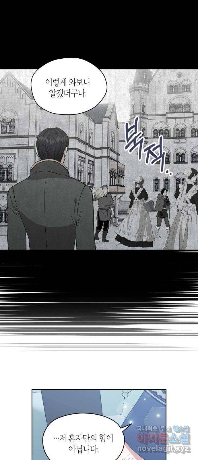 남편을 만렙으로 키우려 합니다 63화 30