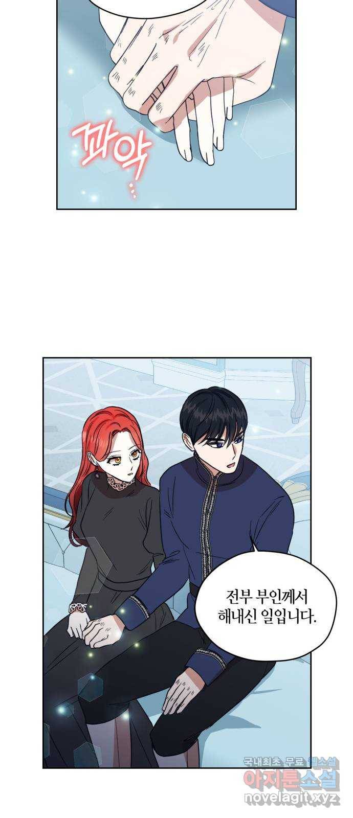 남편을 만렙으로 키우려 합니다 63화 31