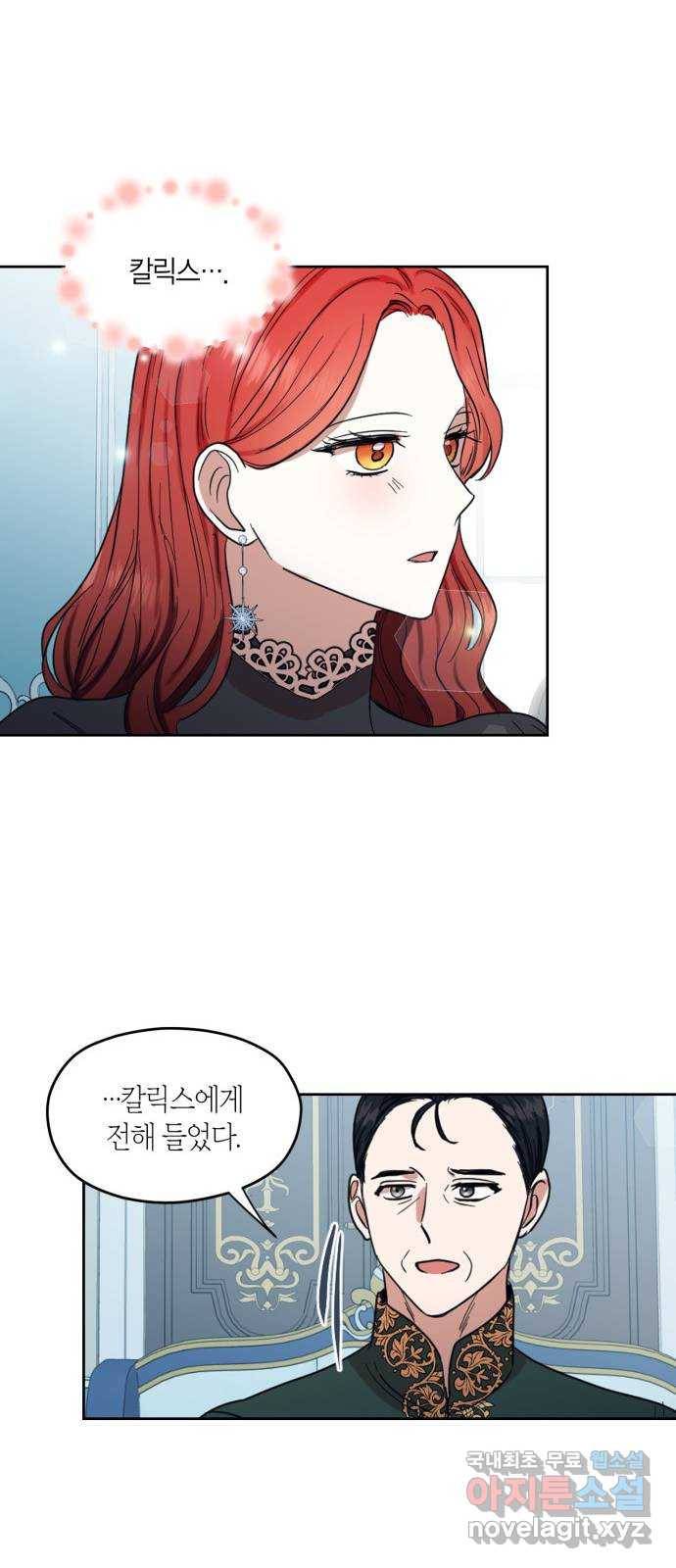 남편을 만렙으로 키우려 합니다 63화 32