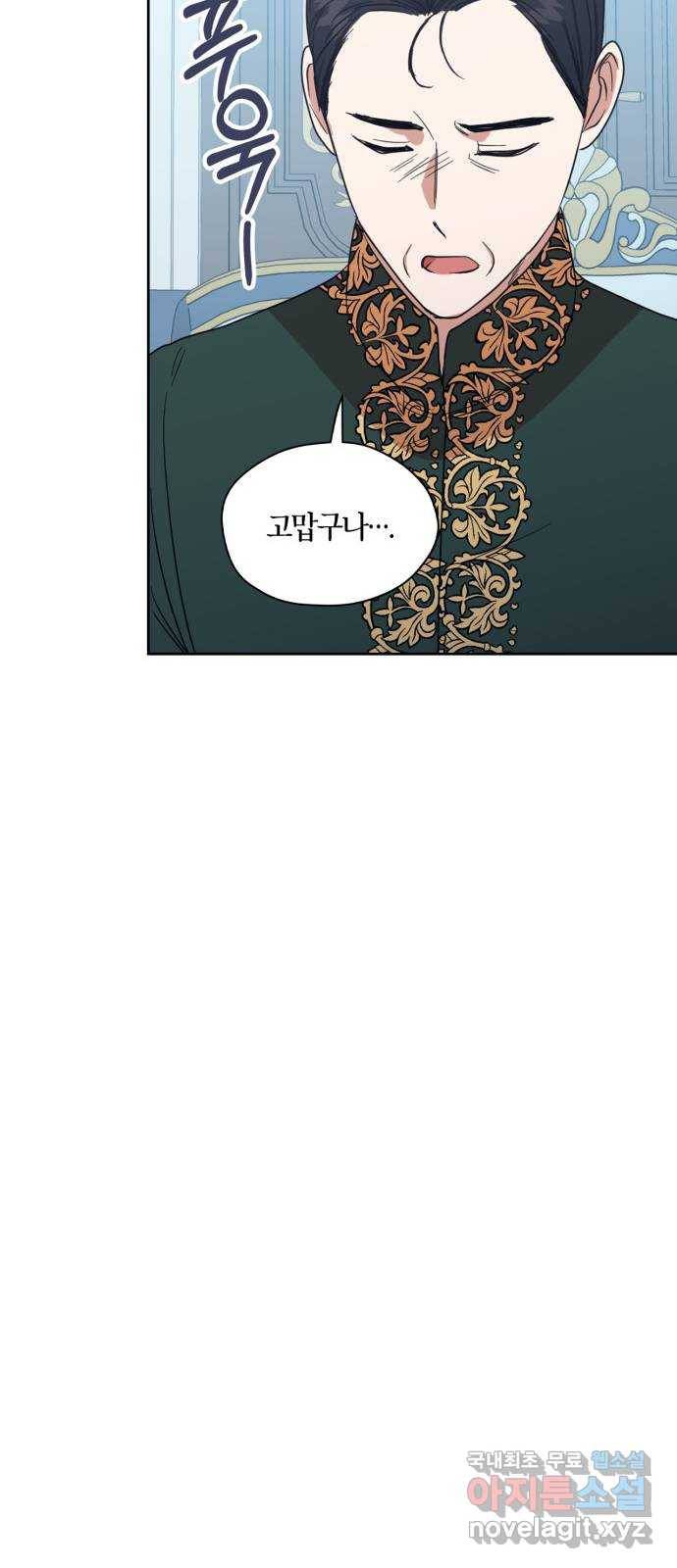남편을 만렙으로 키우려 합니다 63화 34
