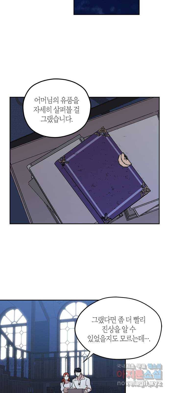 남편을 만렙으로 키우려 합니다 63화 36