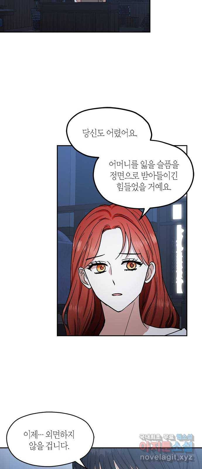 남편을 만렙으로 키우려 합니다 63화 37
