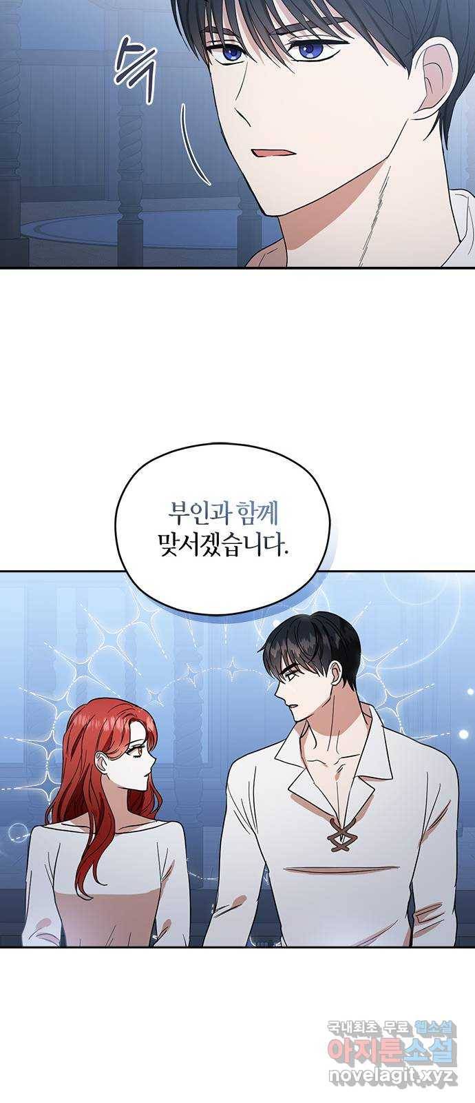 남편을 만렙으로 키우려 합니다 63화 38