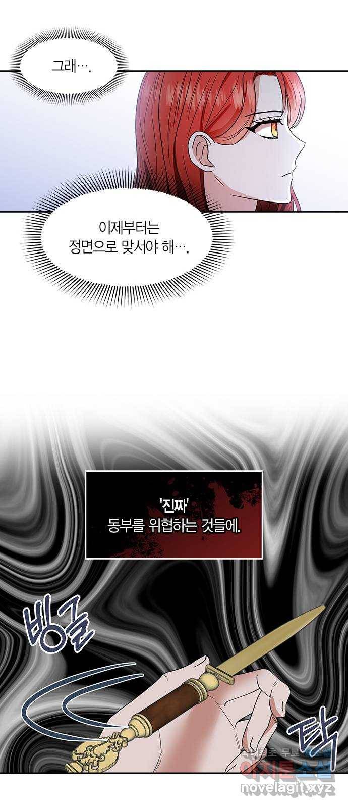 남편을 만렙으로 키우려 합니다 63화 39