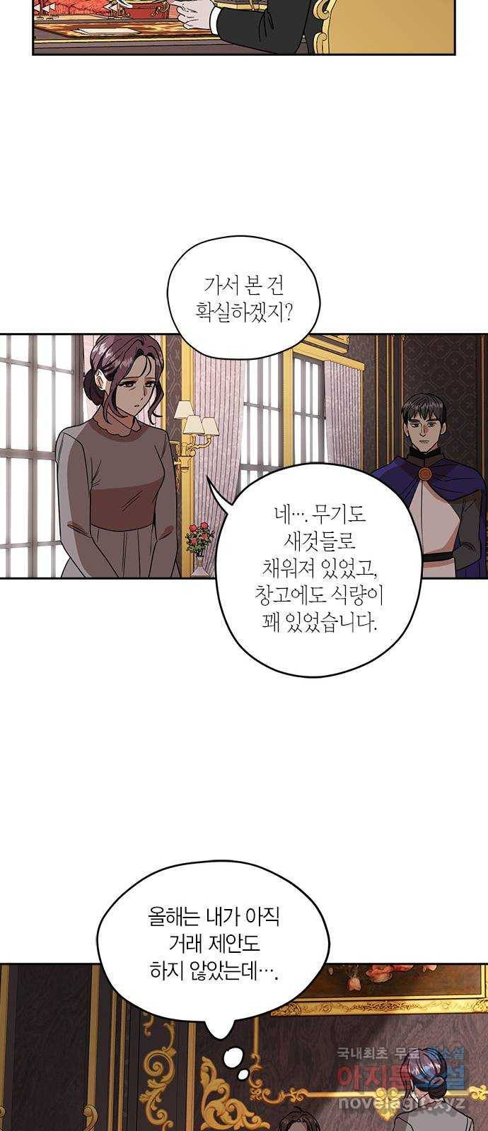 남편을 만렙으로 키우려 합니다 63화 41