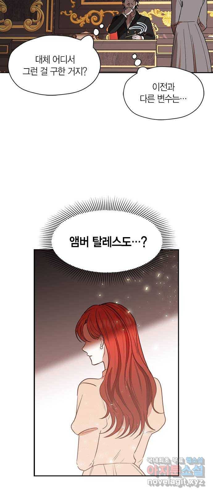 남편을 만렙으로 키우려 합니다 63화 42