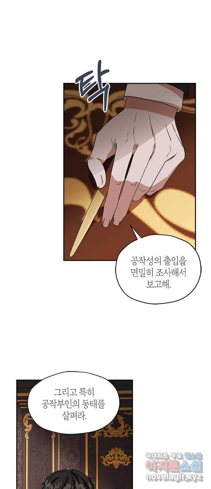 남편을 만렙으로 키우려 합니다 63화 43