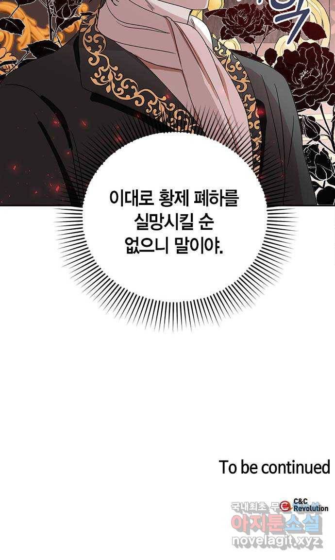 남편을 만렙으로 키우려 합니다 63화 46