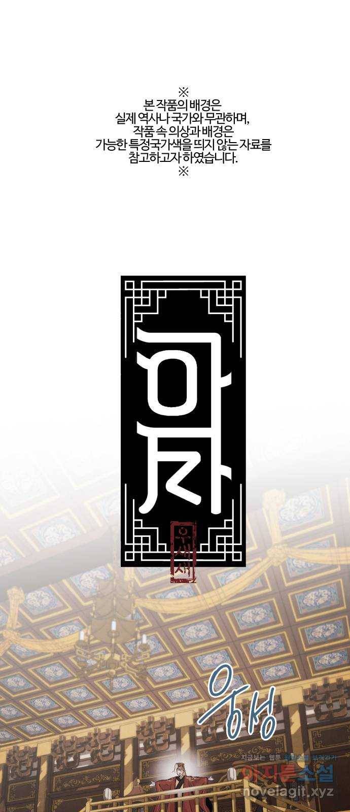 아사 36화. 우군 1