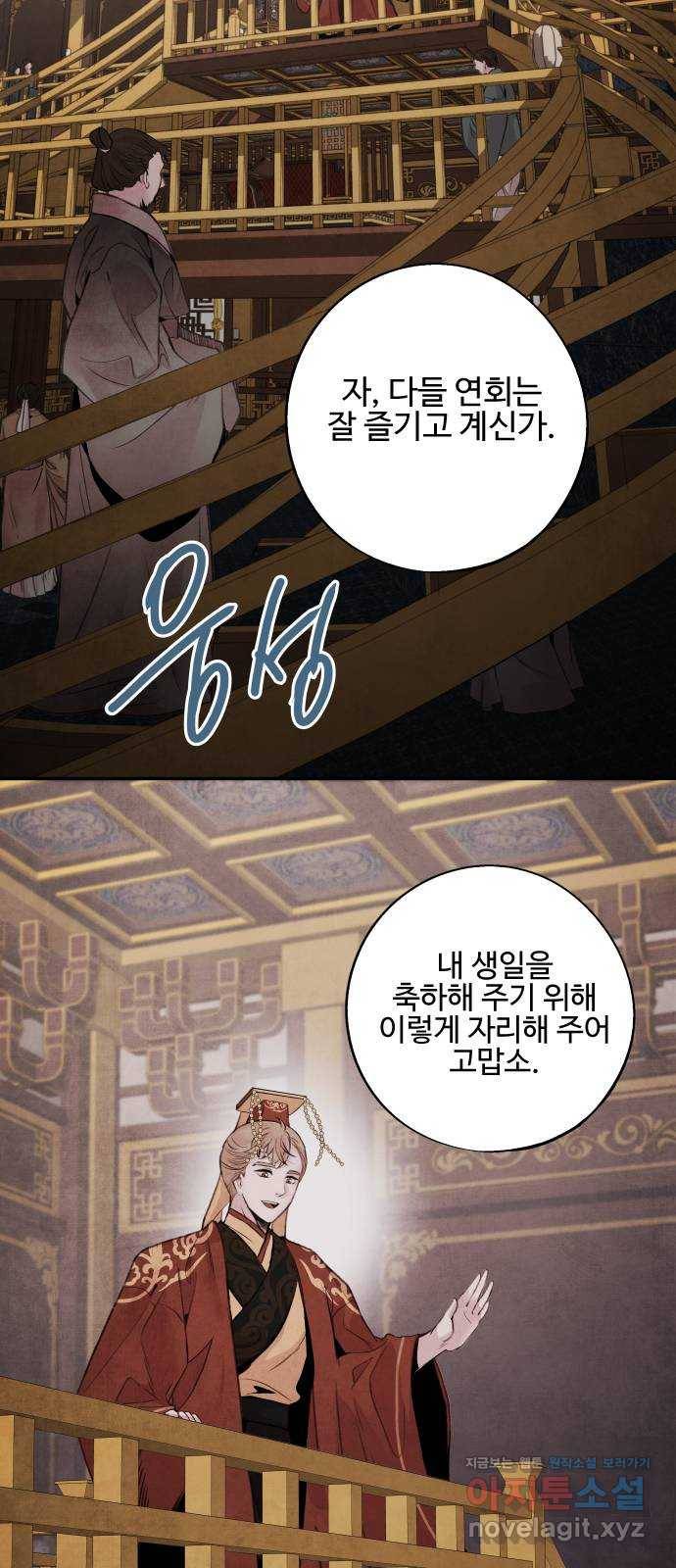 아사 36화. 우군 2