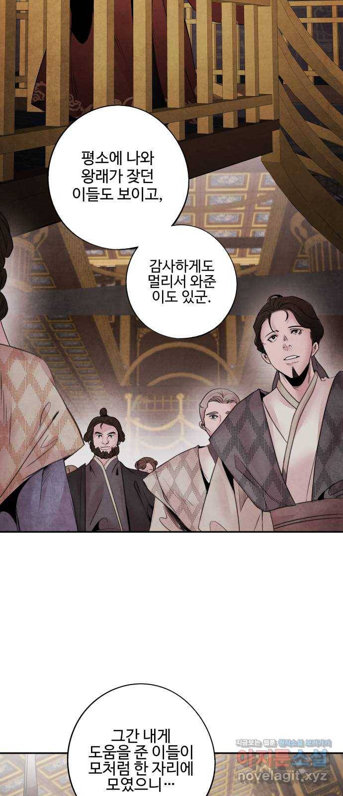 아사 36화. 우군 3