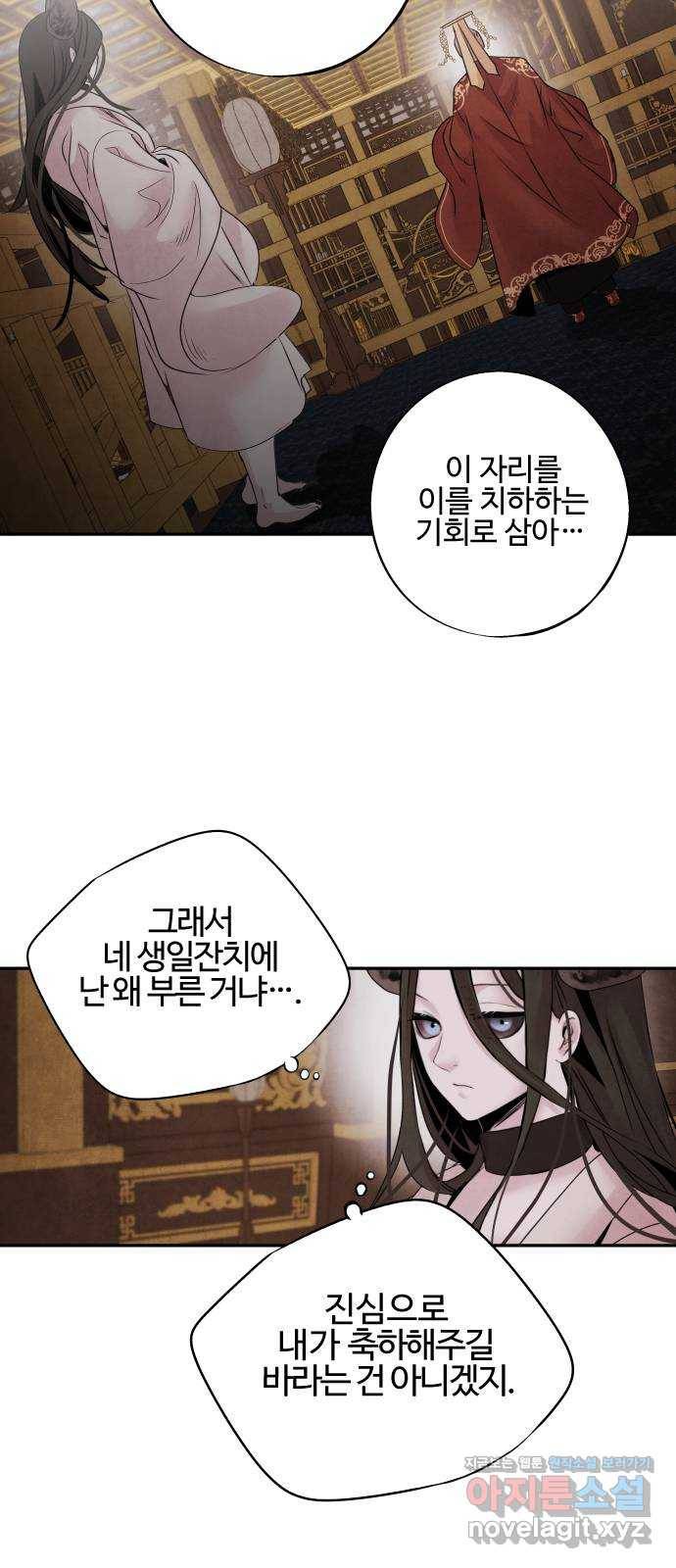 아사 36화. 우군 4