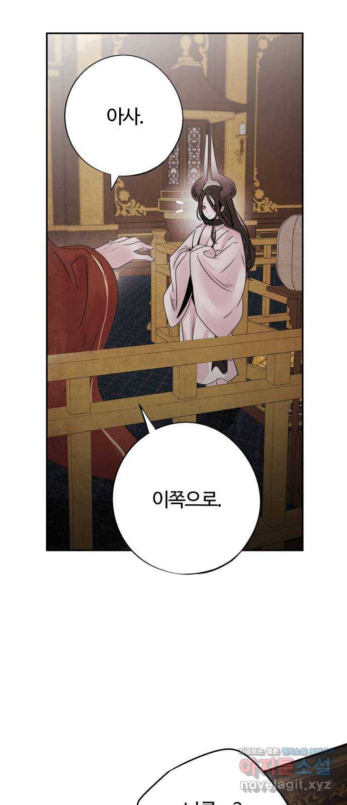 아사 36화. 우군 5