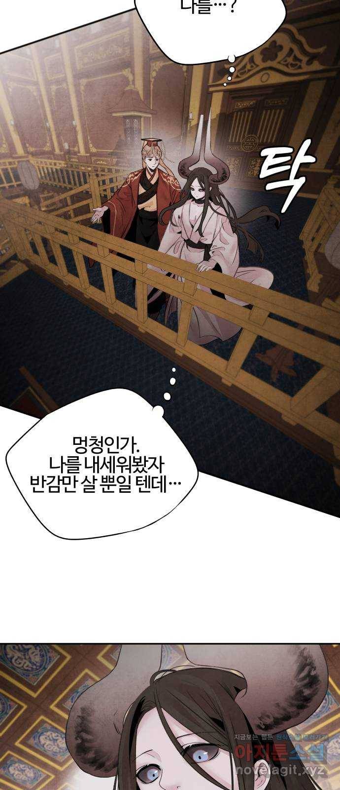 아사 36화. 우군 6