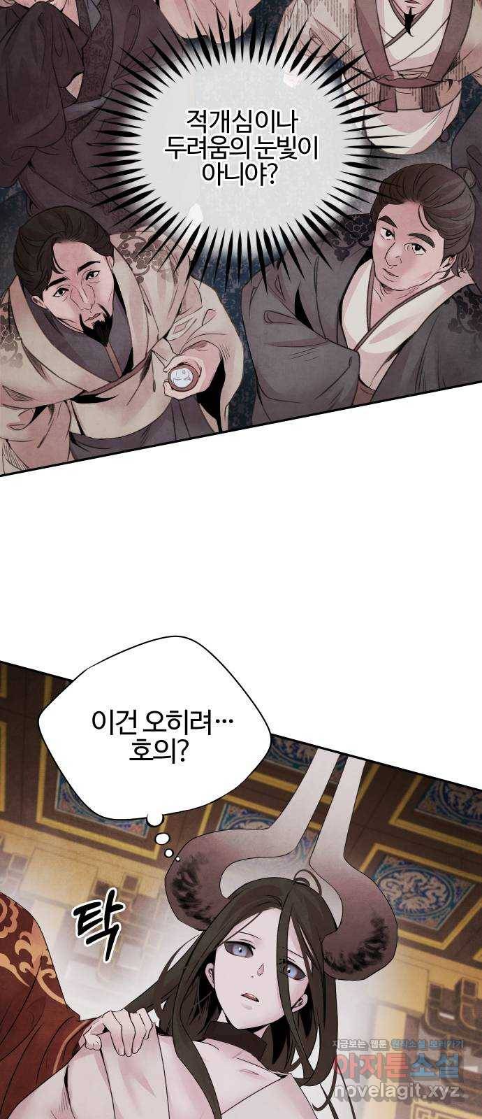 아사 36화. 우군 8