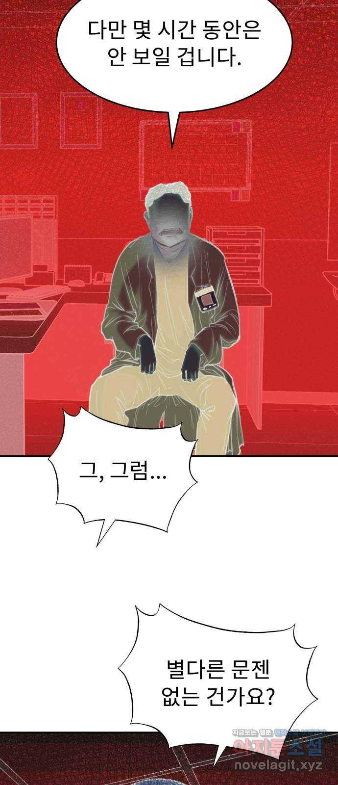보고 있지? 15화. 첫 스킬 8