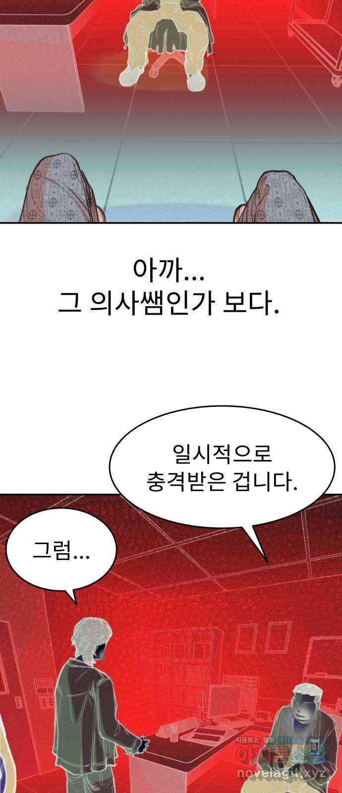 보고 있지? 15화. 첫 스킬 11