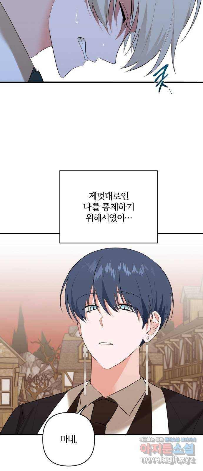 아침을 지나 밤으로 103화 2