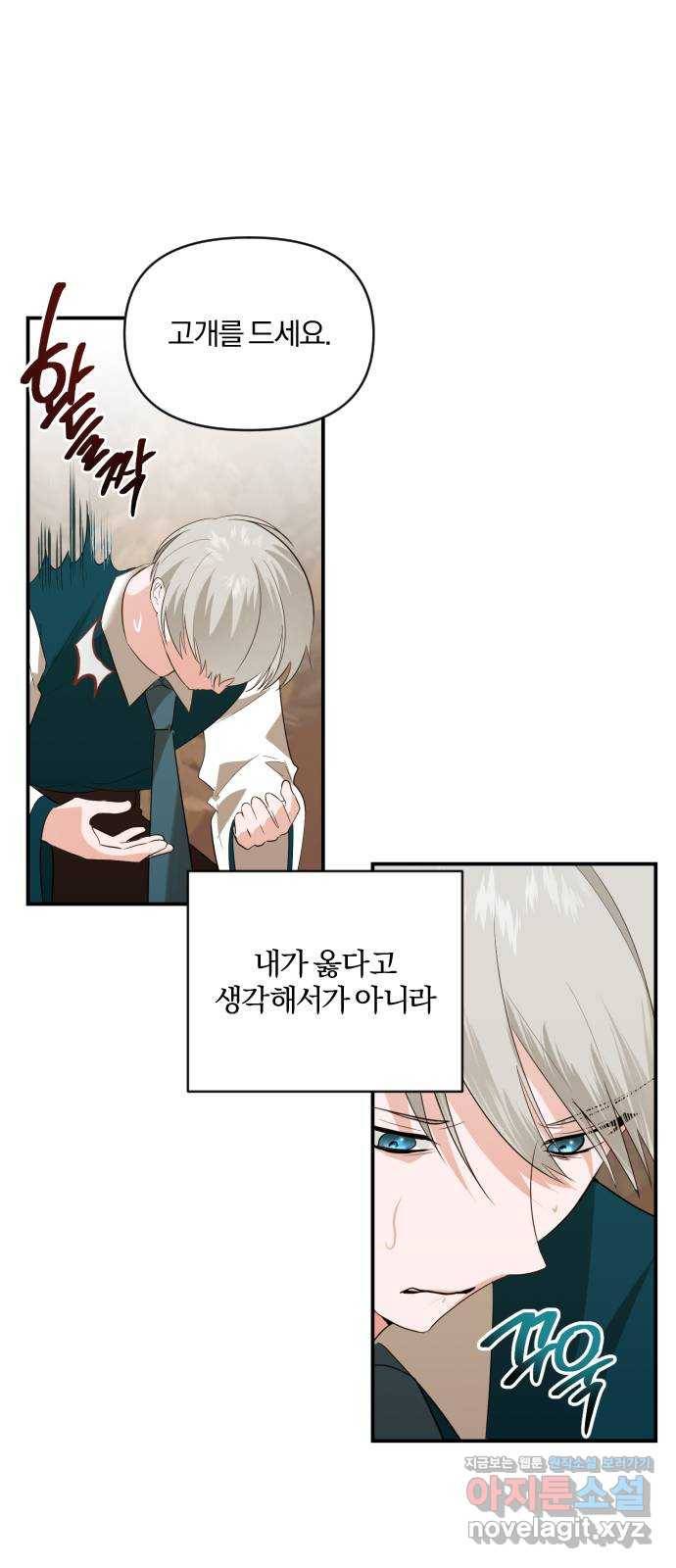 아침을 지나 밤으로 103화 3