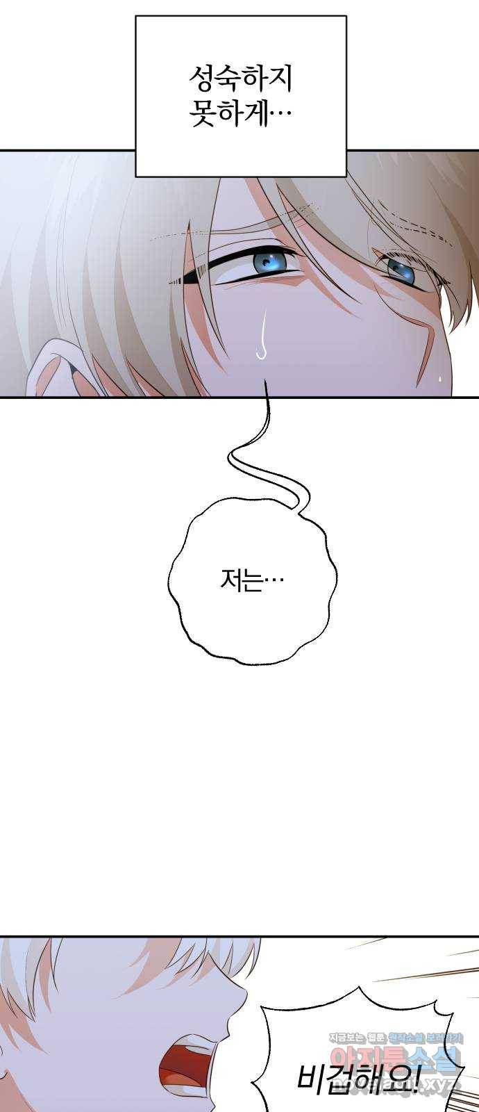 아침을 지나 밤으로 103화 6