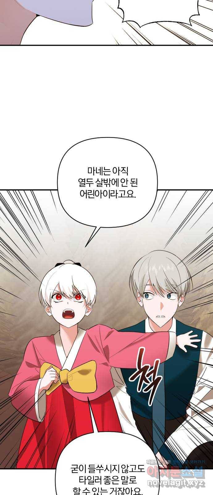 아침을 지나 밤으로 103화 7
