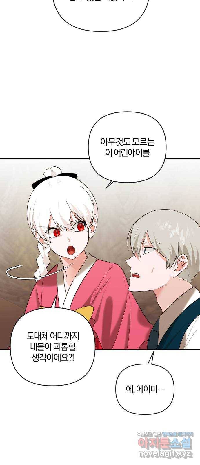 아침을 지나 밤으로 103화 8