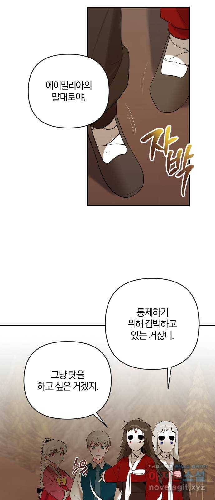 아침을 지나 밤으로 103화 9
