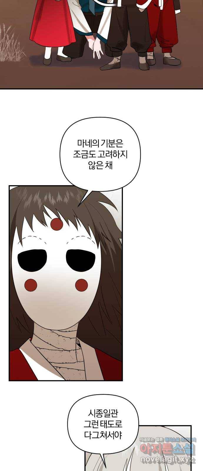 아침을 지나 밤으로 103화 10