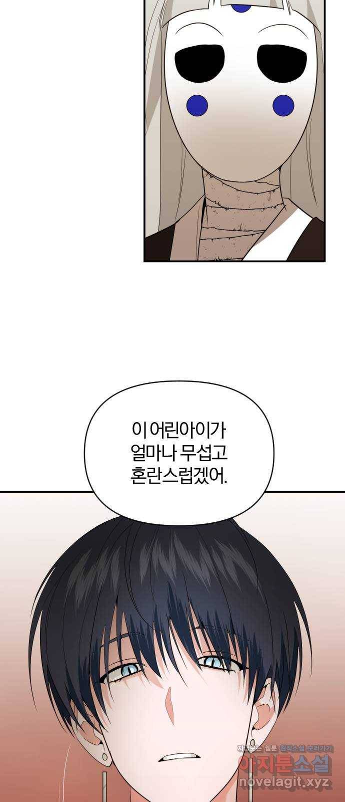 아침을 지나 밤으로 103화 11