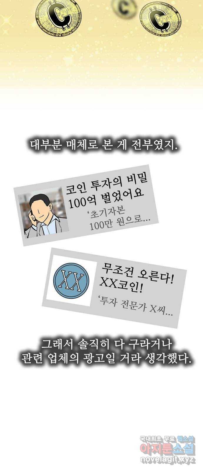 은둔코인 54화 2