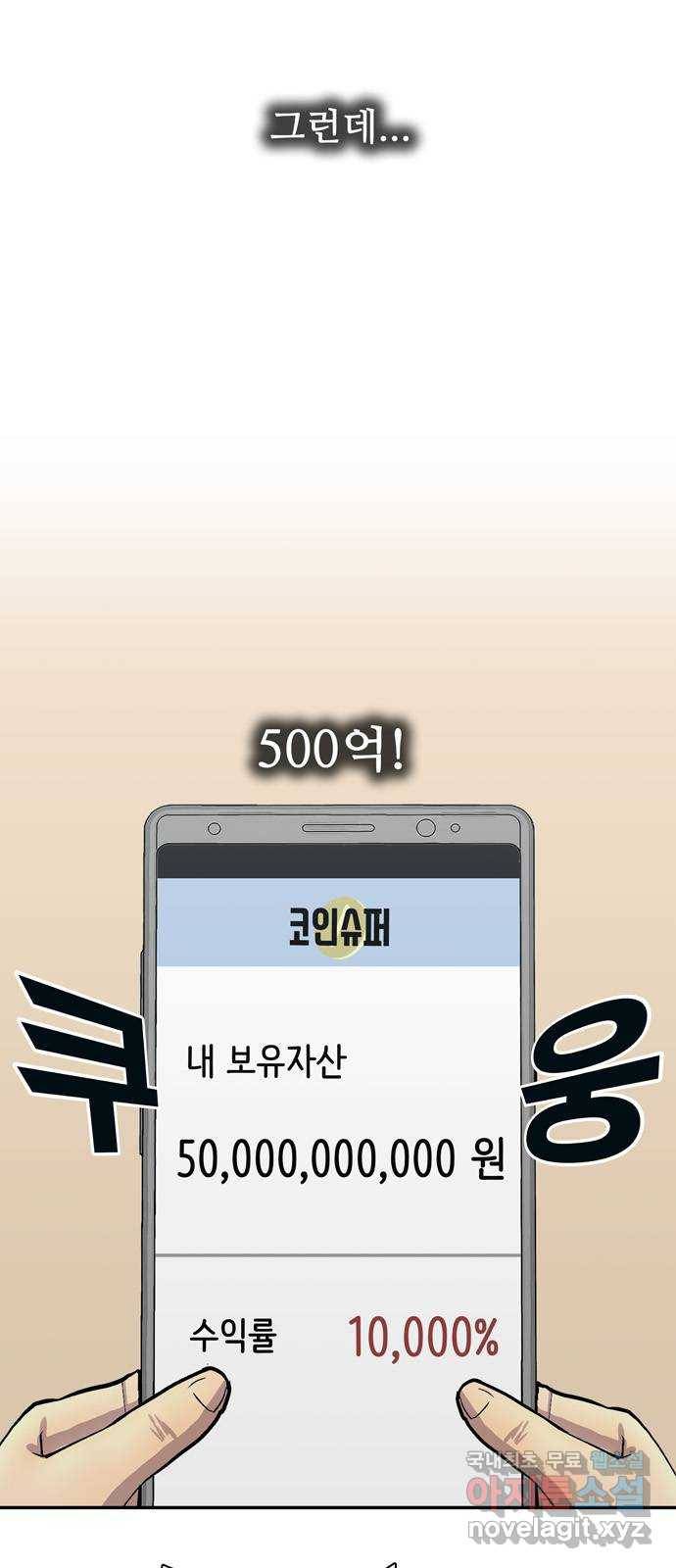 은둔코인 54화 3