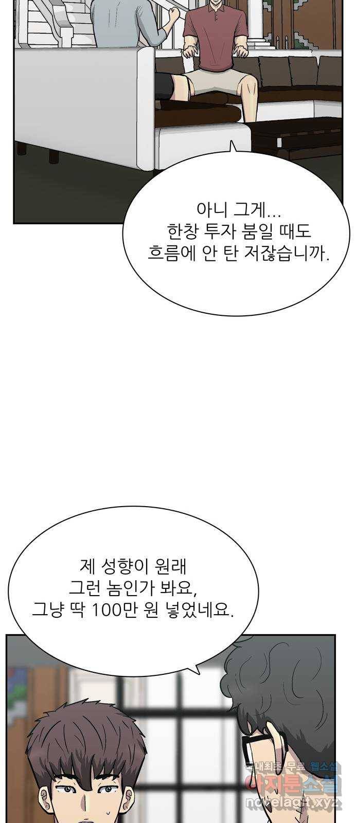 은둔코인 54화 9