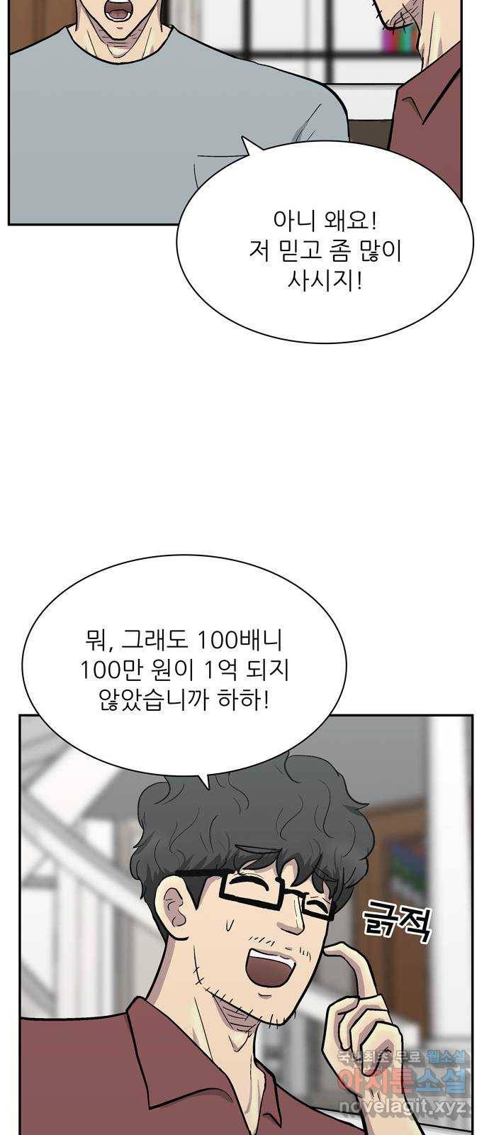 은둔코인 54화 10
