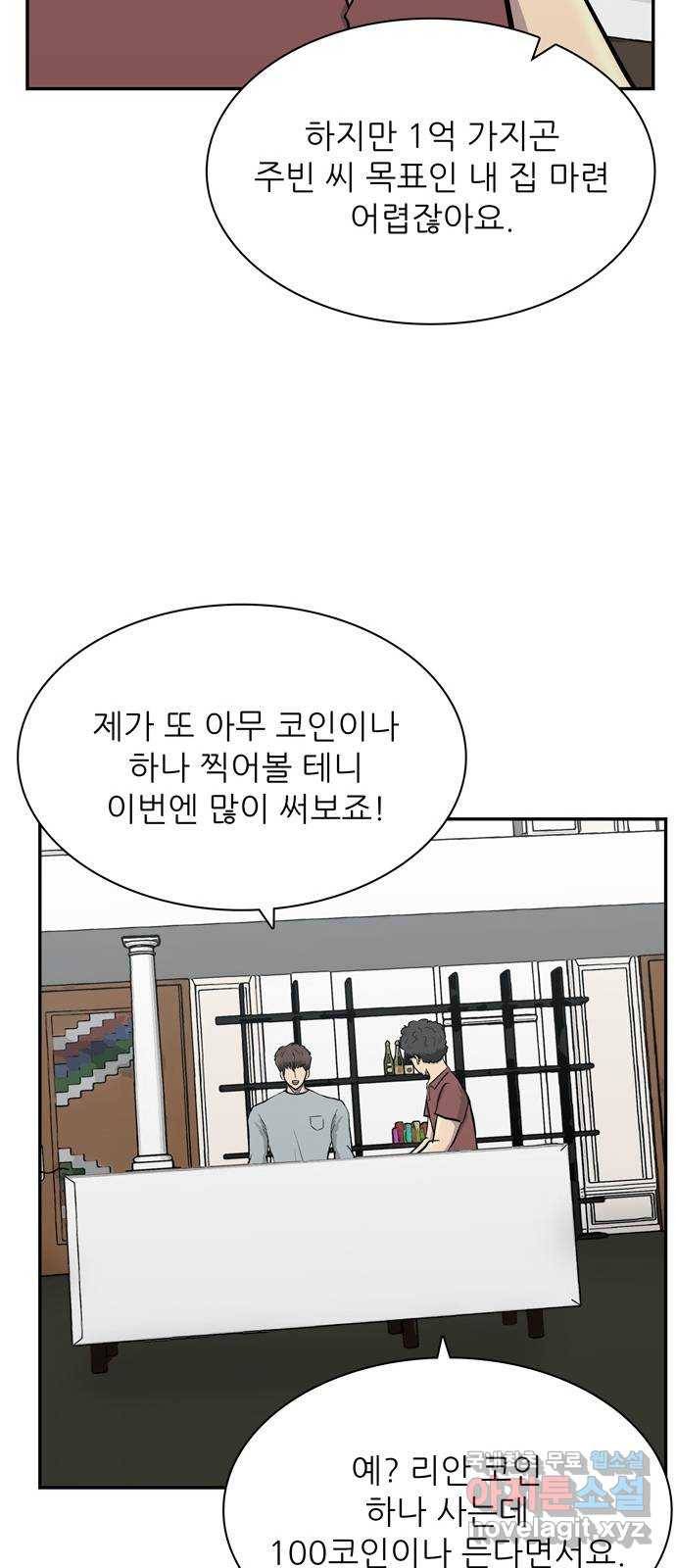 은둔코인 54화 11