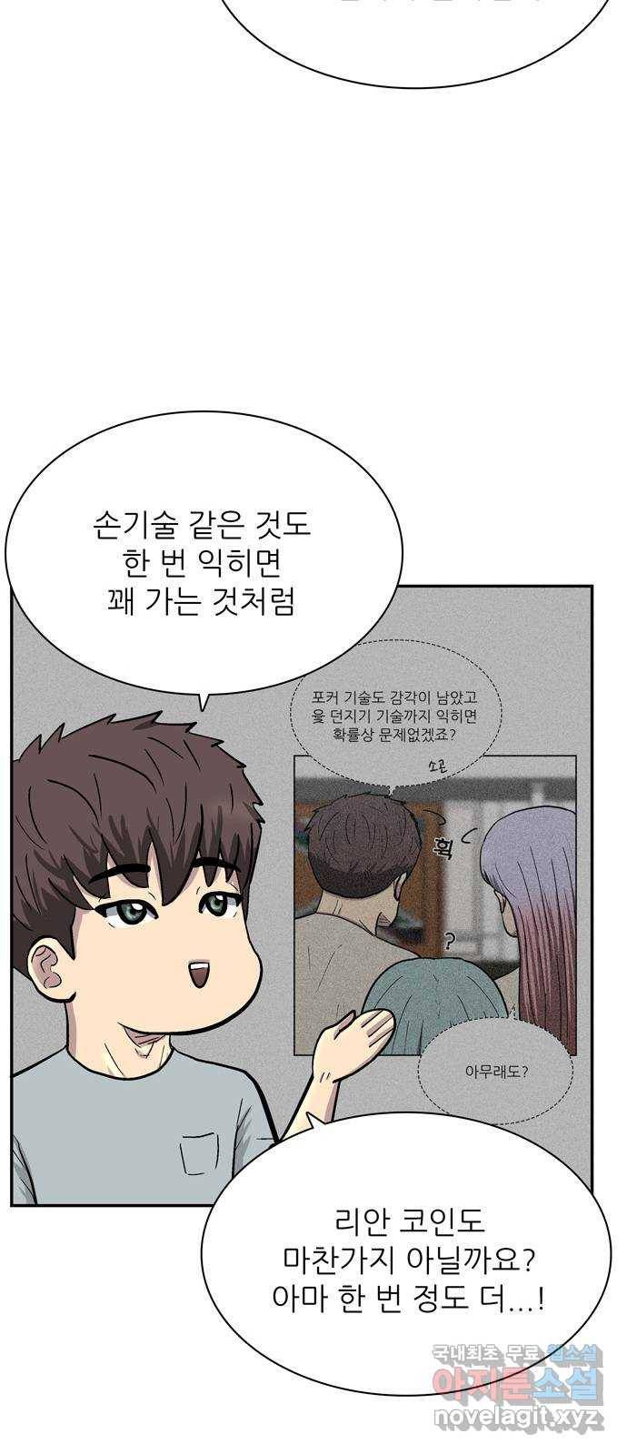 은둔코인 54화 12