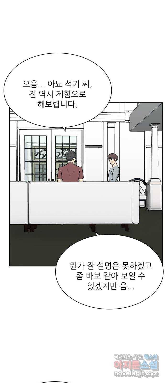 은둔코인 54화 13