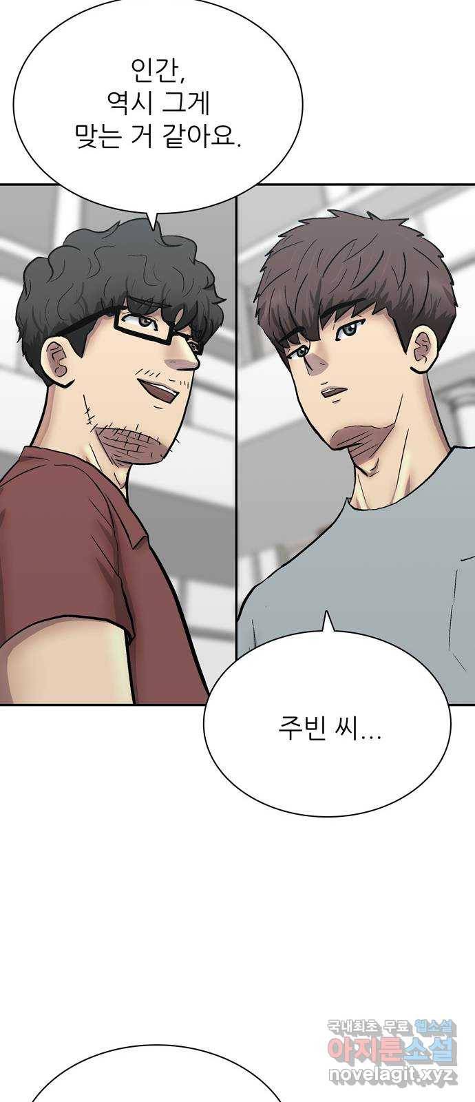 은둔코인 54화 14