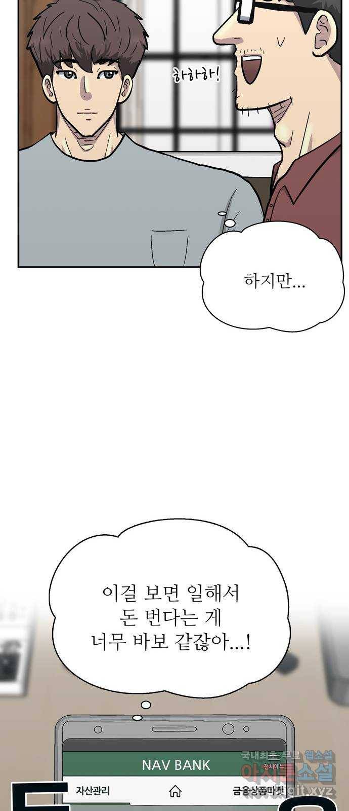 은둔코인 54화 16