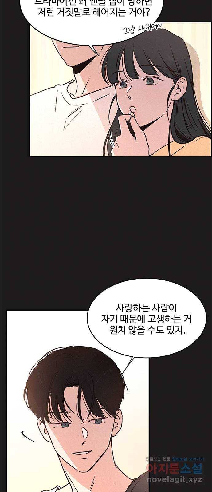 키스의 여왕 23화 3