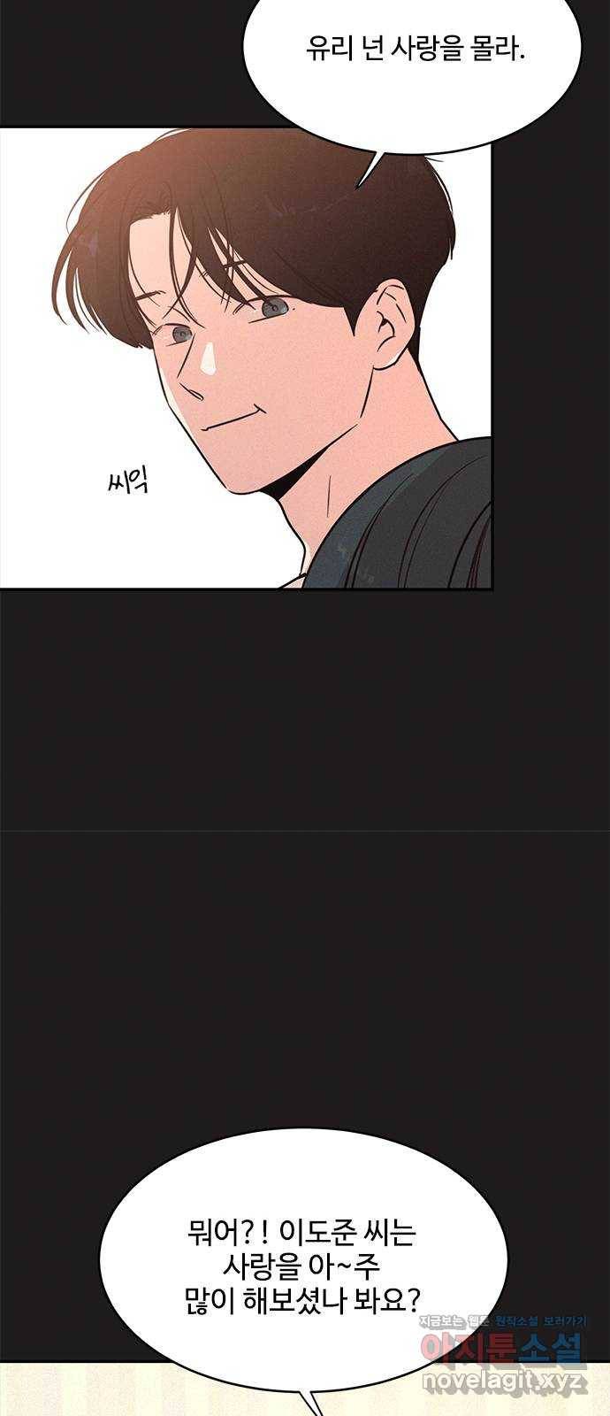 키스의 여왕 23화 6