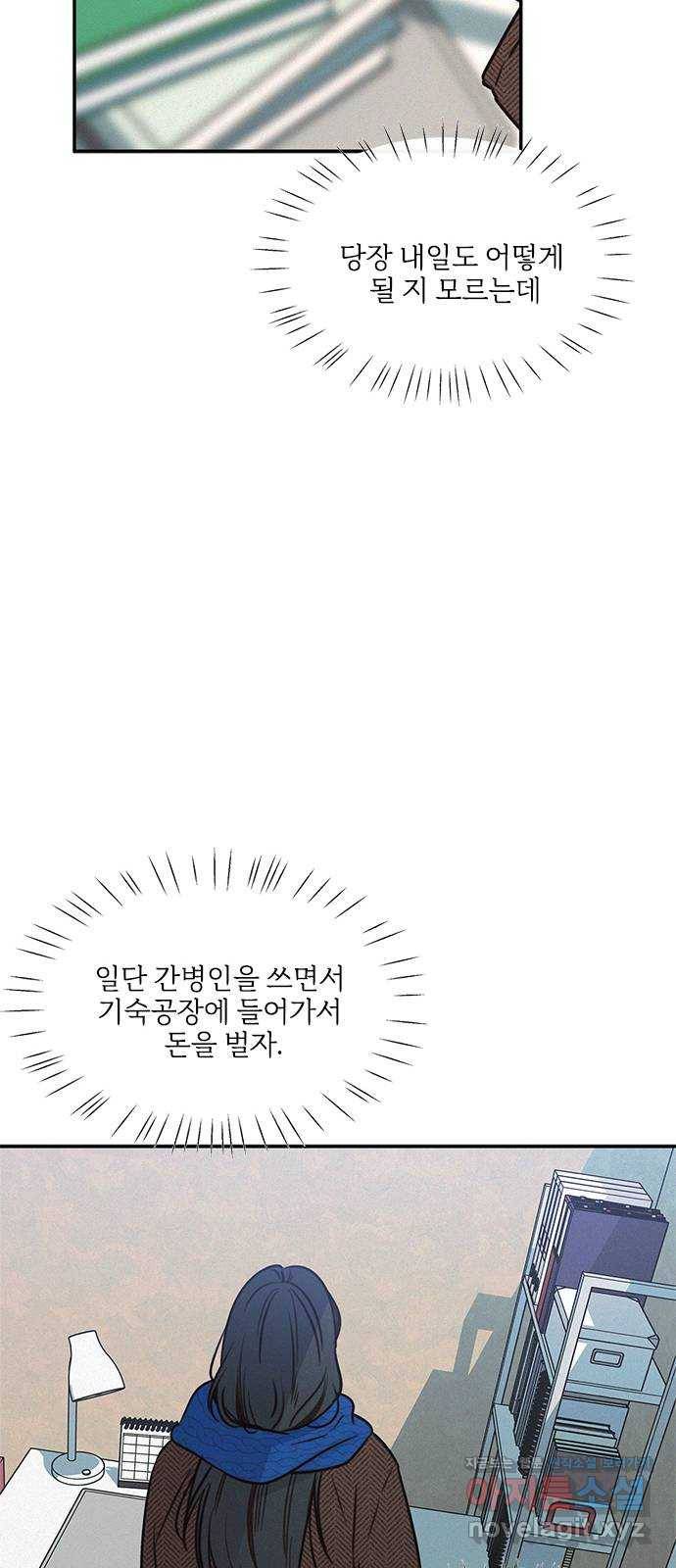 키스의 여왕 23화 39
