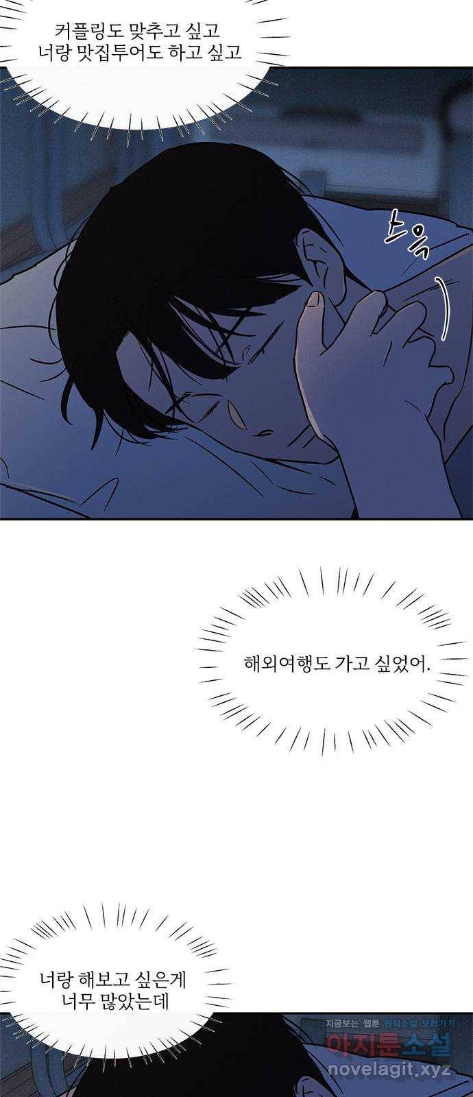 키스의 여왕 23화 57