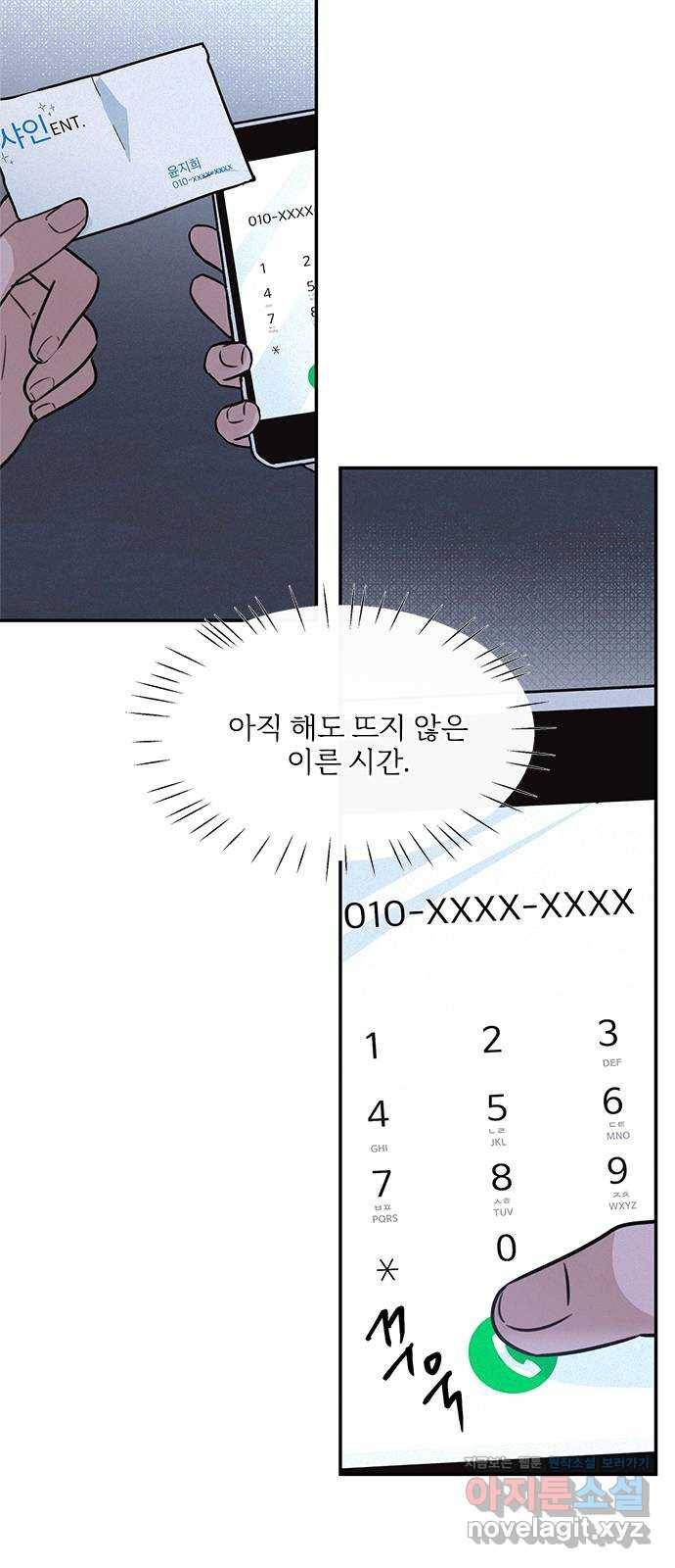 키스의 여왕 23화 70