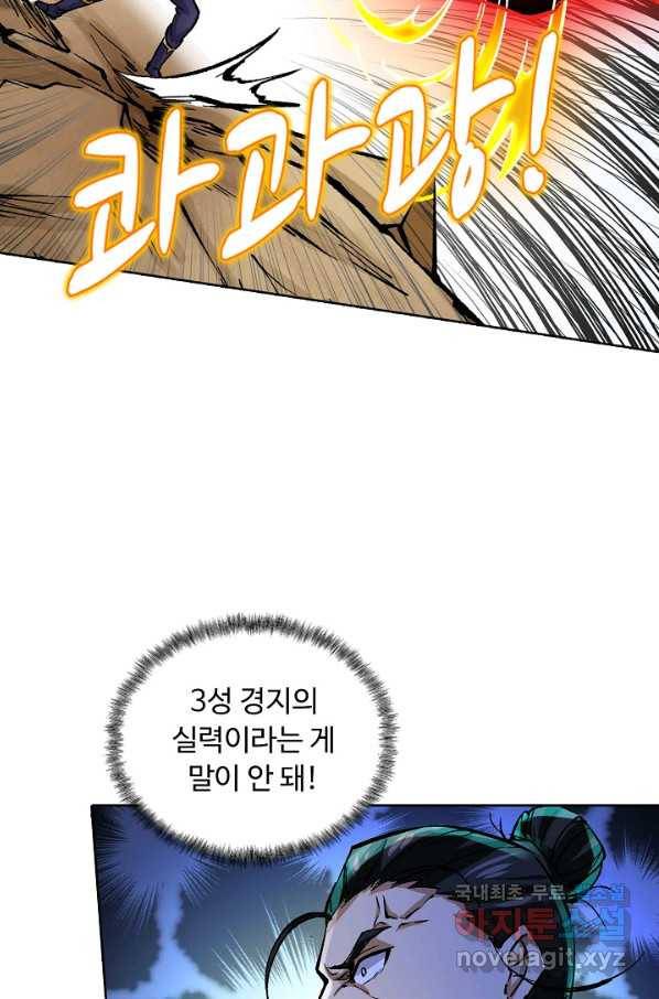 무도독존 252화 10
